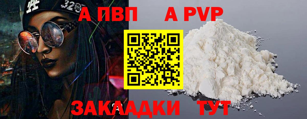 Псков  A-PVP Соль  Вход с VPN  A PVP мука 