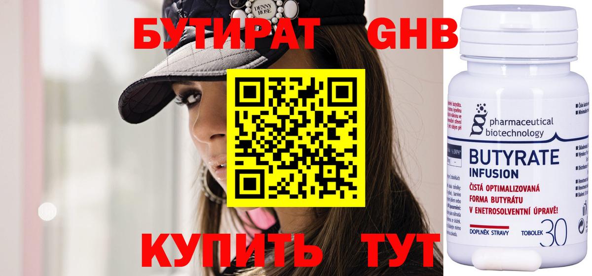 Псков  БУТИРАТ вода  Вход с VPN 