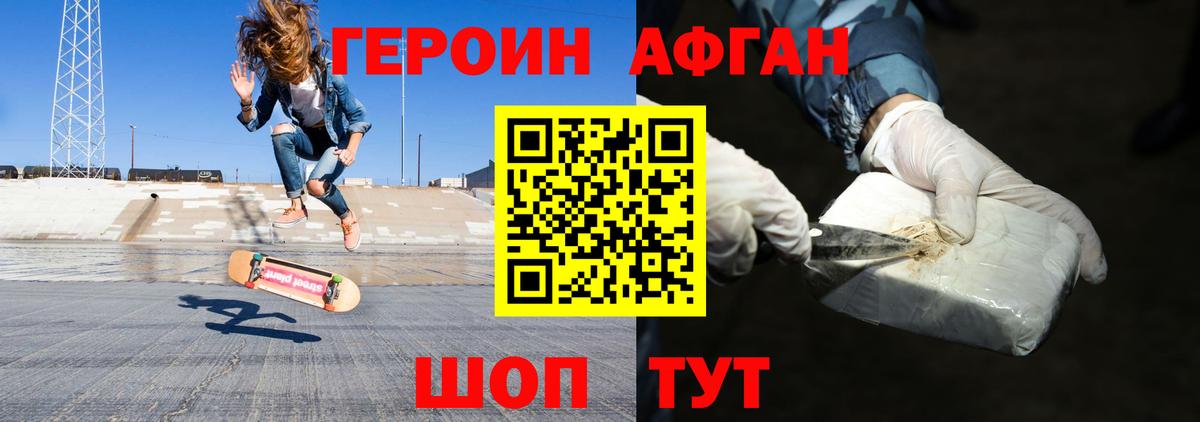Героин Heroin  Вход с VPN  Псков 