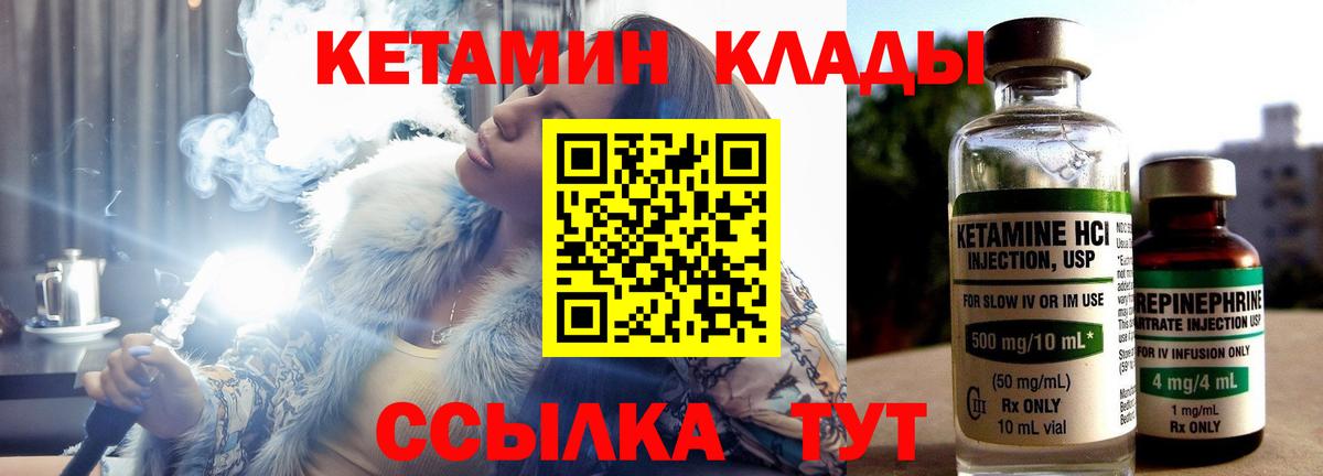 Псков  Кетамин ketamine  КЕТАМИН VHQ  Вход с VPN 