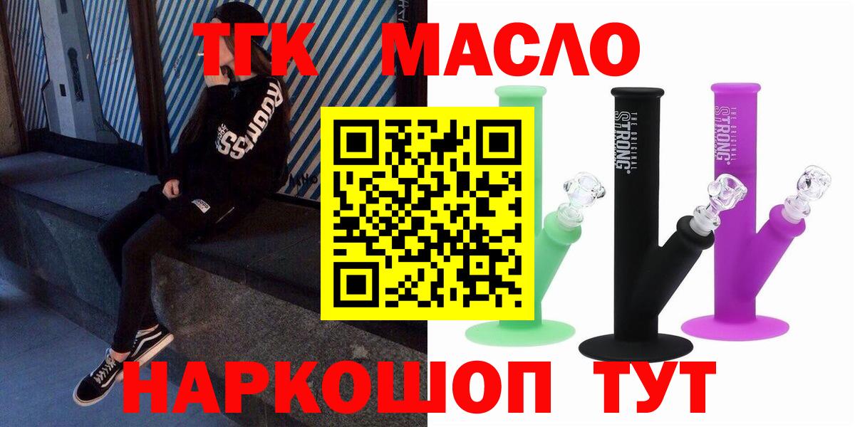 Псков  ТГК вейп с тгк  Вход с VPN  Дистиллят ТГК жижа 