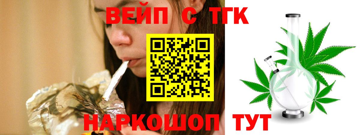 Дистиллят ТГК вейп Псков